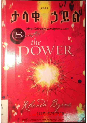 ታላቁ ሀይል @OLDBOOKSPDF.pdf